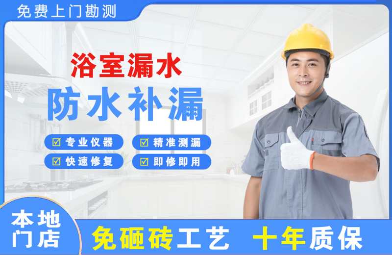 港口浴室漏水维修